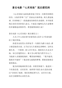 著名电影“心灵奇旅”观后感范例