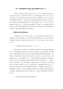 李布：借鉴欧盟碳排放交易经验 构建中国碳排放交易体系