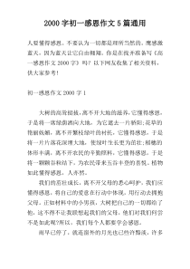 2000字初一感恩作文5篇通用