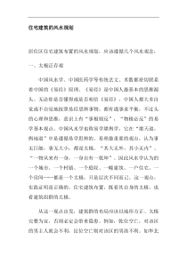 房地产风水