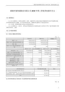 桑德环境：XXXX年第三季度报告全文