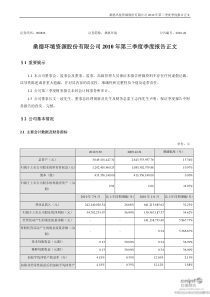 桑德环境：XXXX年第三季度报告正文