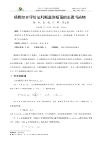 模糊综合评价法判断监测断面的主要污染物