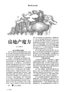 房地产魔方