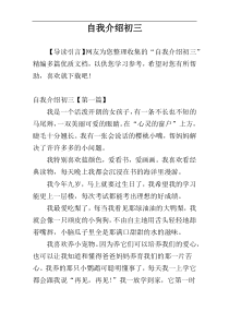 自我介绍初三