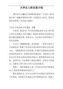 大学生入职自我介绍