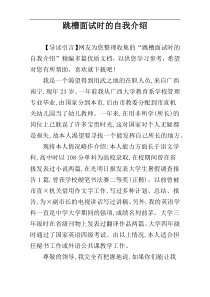 跳槽面试时的自我介绍
