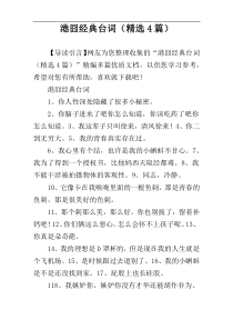 港囧经典台词（精选4篇）
