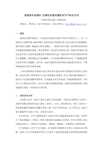 氨氮废水资源化无害化处理关键技术与产业化示范