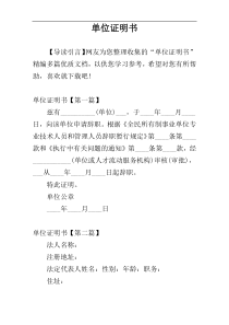 单位证明书