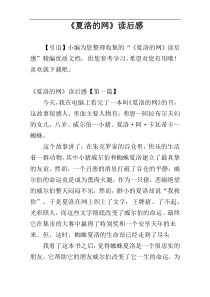 《夏洛的网》读后感