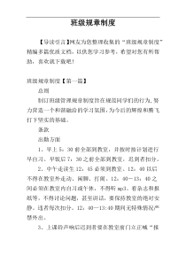 班级规章制度