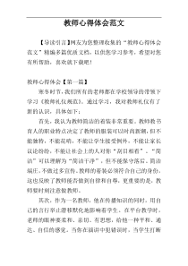 教师心得体会范文
