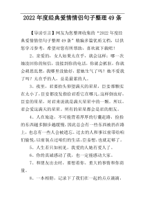 2022年度经典爱情情侣句子整理49条