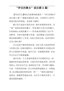 “伊豆的舞女”读后感(4篇)