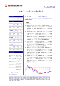 房地产：行业或已度过