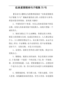 经典爱情精美句子锦集75句