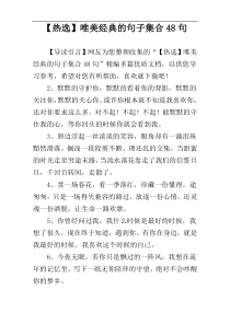 【热选】唯美经典的句子集合48句