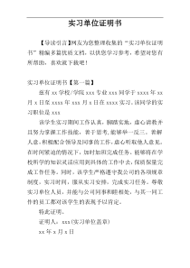 实习单位证明书