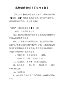戒烟活动策划书【实用4篇】