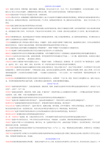 房屋专业名词