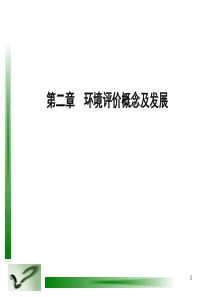 水环境保护_2（PPT94页)