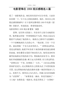 电影雷锋在1959观后感精选4篇