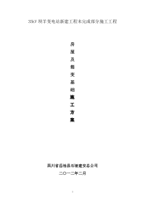 房屋专项方案