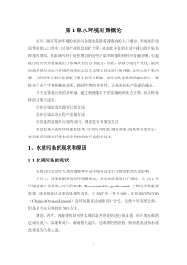 水环境对策概论-小暮幸雄