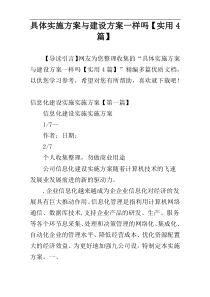 具体实施方案与建设方案一样吗【实用4篇】