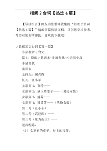 相亲2台词【热选4篇】