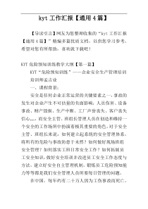 kyt工作汇报【通用4篇】
