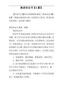 就读协议书【4篇】