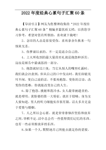 2022年度经典心累句子汇聚60条