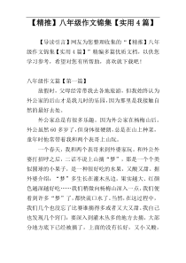 【精推】八年级作文锦集【实用4篇】