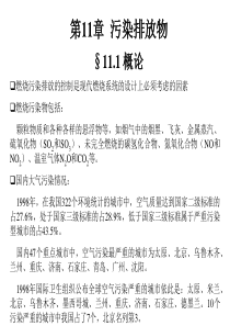 污染排放