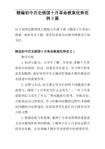 精编初中历史俄国十月革命教案优势范例3篇