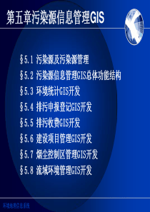 污染源信息管理GIS