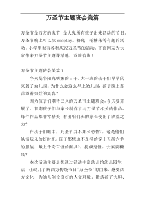万圣节主题班会美篇
