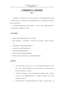 污染源监控中心建设规范