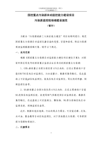 污染源监控现场端建设规范