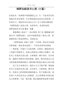 绿野仙踪读书心得（8篇）