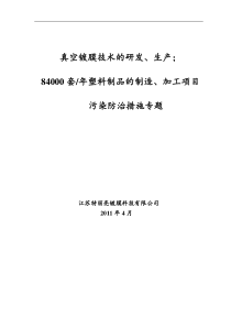 污染防治措施专项