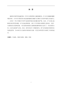 汽油车排放污染检测与控制研究