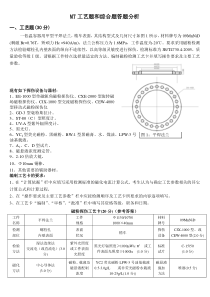 2010MT工艺题和综合题答题分析