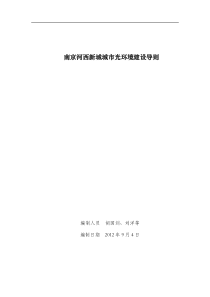 河西新城城市光环境照明建设