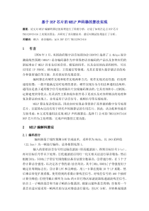 基于DSP芯片的MELP声码器的算法实现