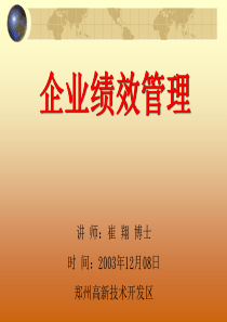 企业绩效管理PPT