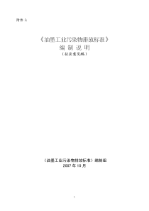 油墨工业污染物排放标准