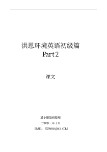 洪恩环境英语初级篇 Part2